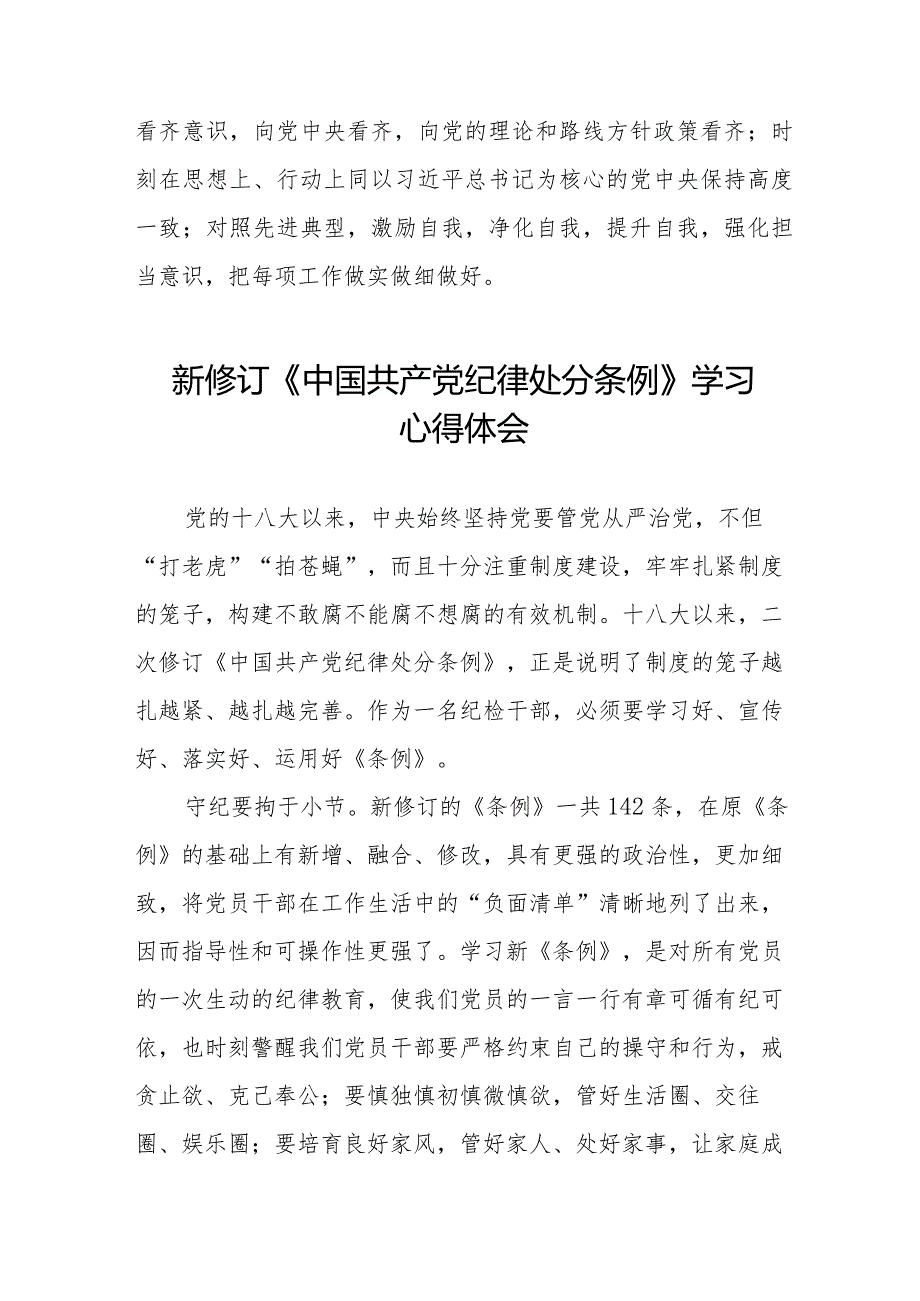 2024新修订中国共产党纪律处分条例心得体会二十篇.docx_第3页