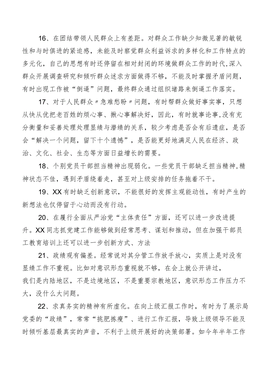 汇总200条2024年组织开展专题组织生活会个人检视个人检视、相互批评意见.docx_第3页