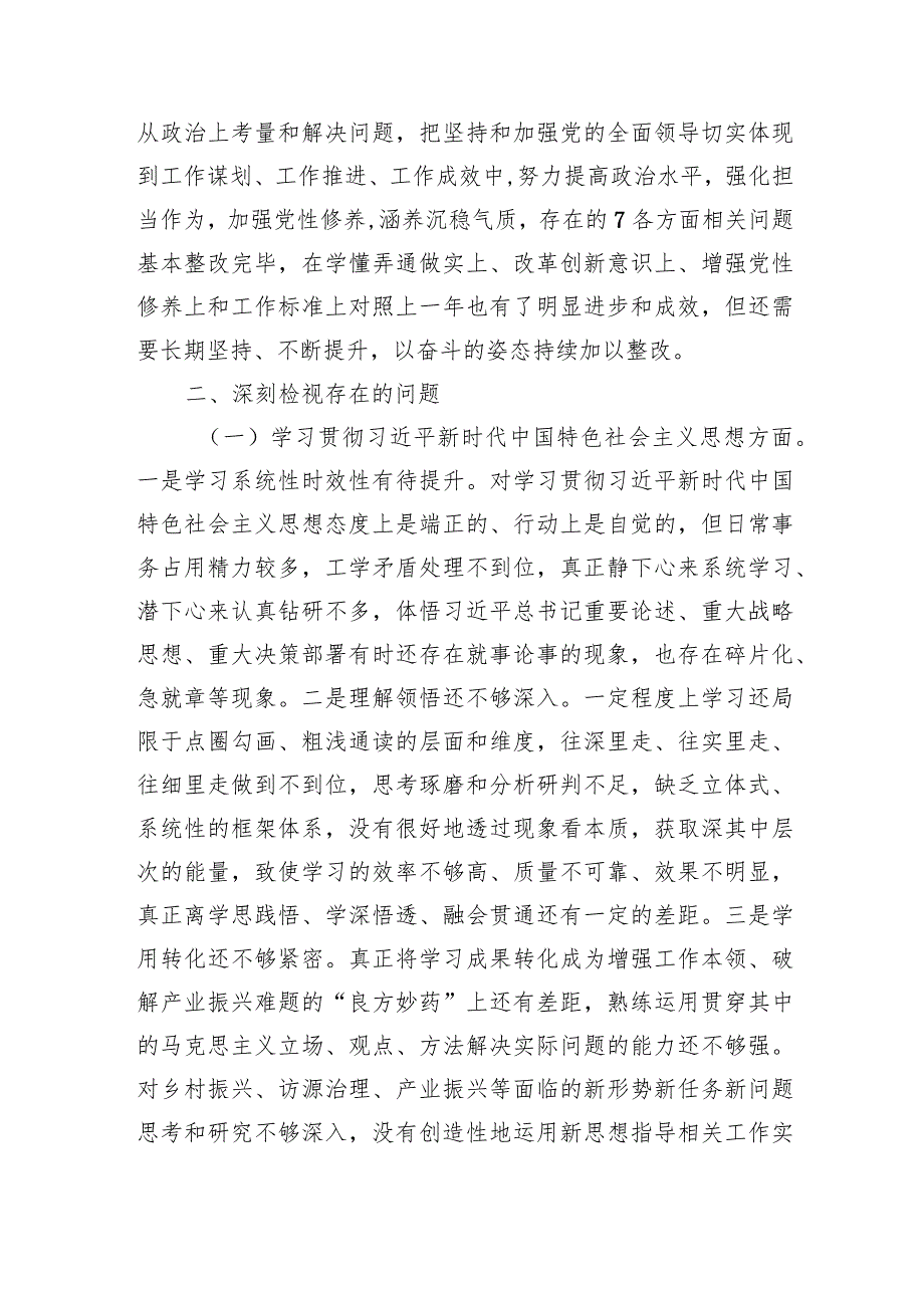 领导班子成员2023年主题教育对照检查发言提纲（上年整改）.docx_第2页