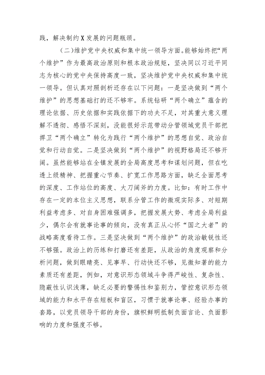 领导班子成员2023年主题教育对照检查发言提纲（上年整改）.docx_第3页