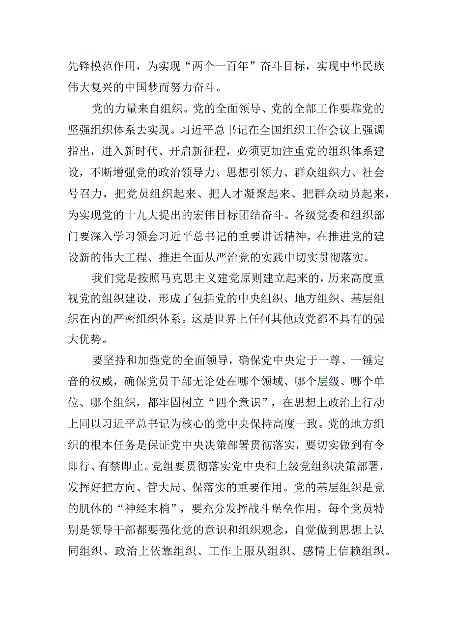 全国组织工作会议精神发言稿三篇.docx_第2页