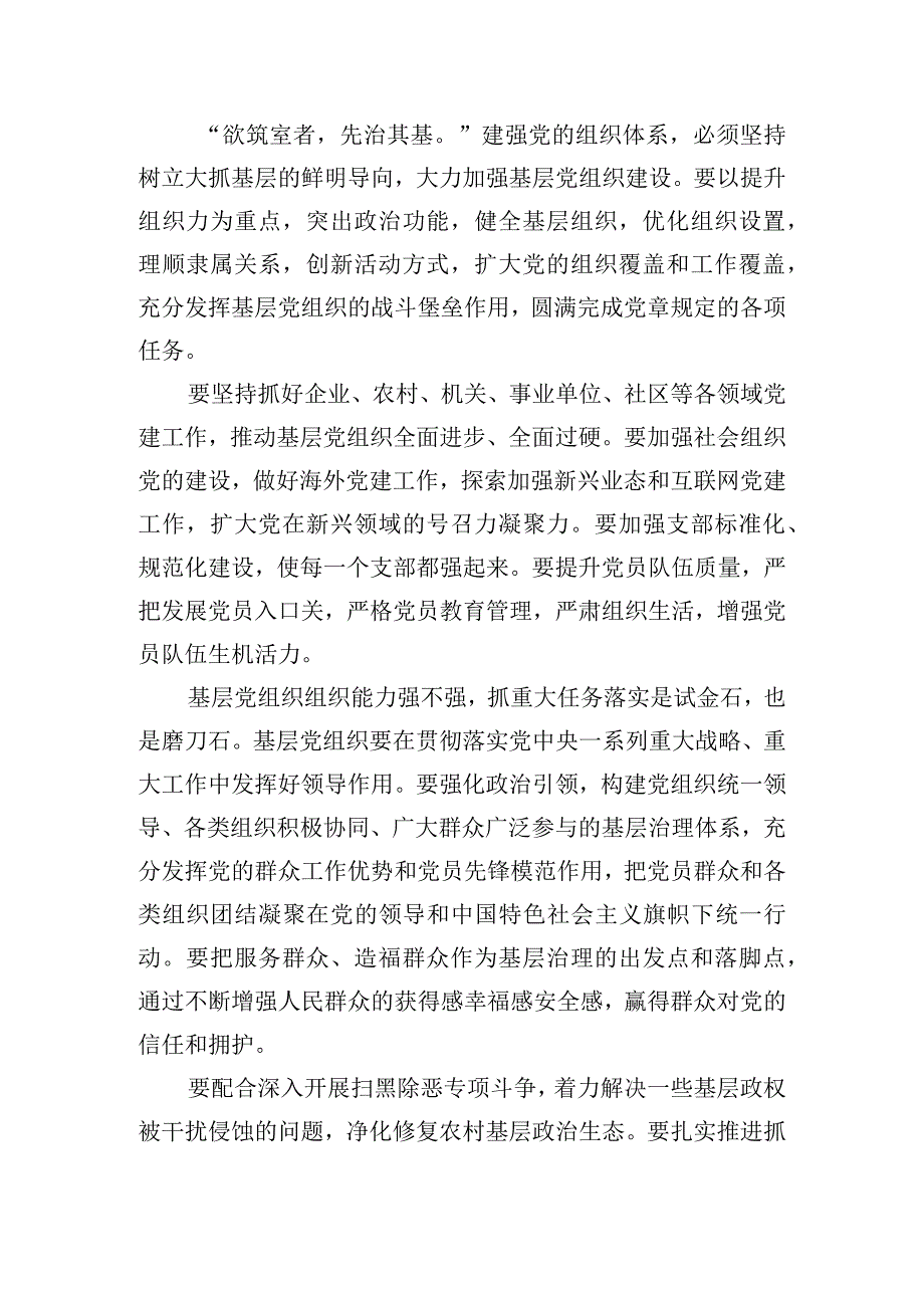 全国组织工作会议精神发言稿三篇.docx_第3页