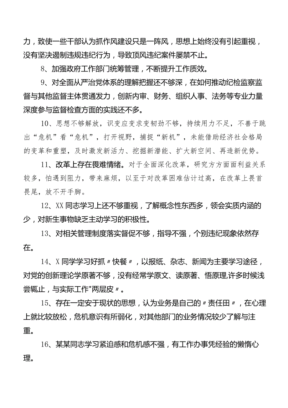 多条实例集锦2024年有关开展专题生活会个人党性分析个人检视、相互批评意见.docx_第2页