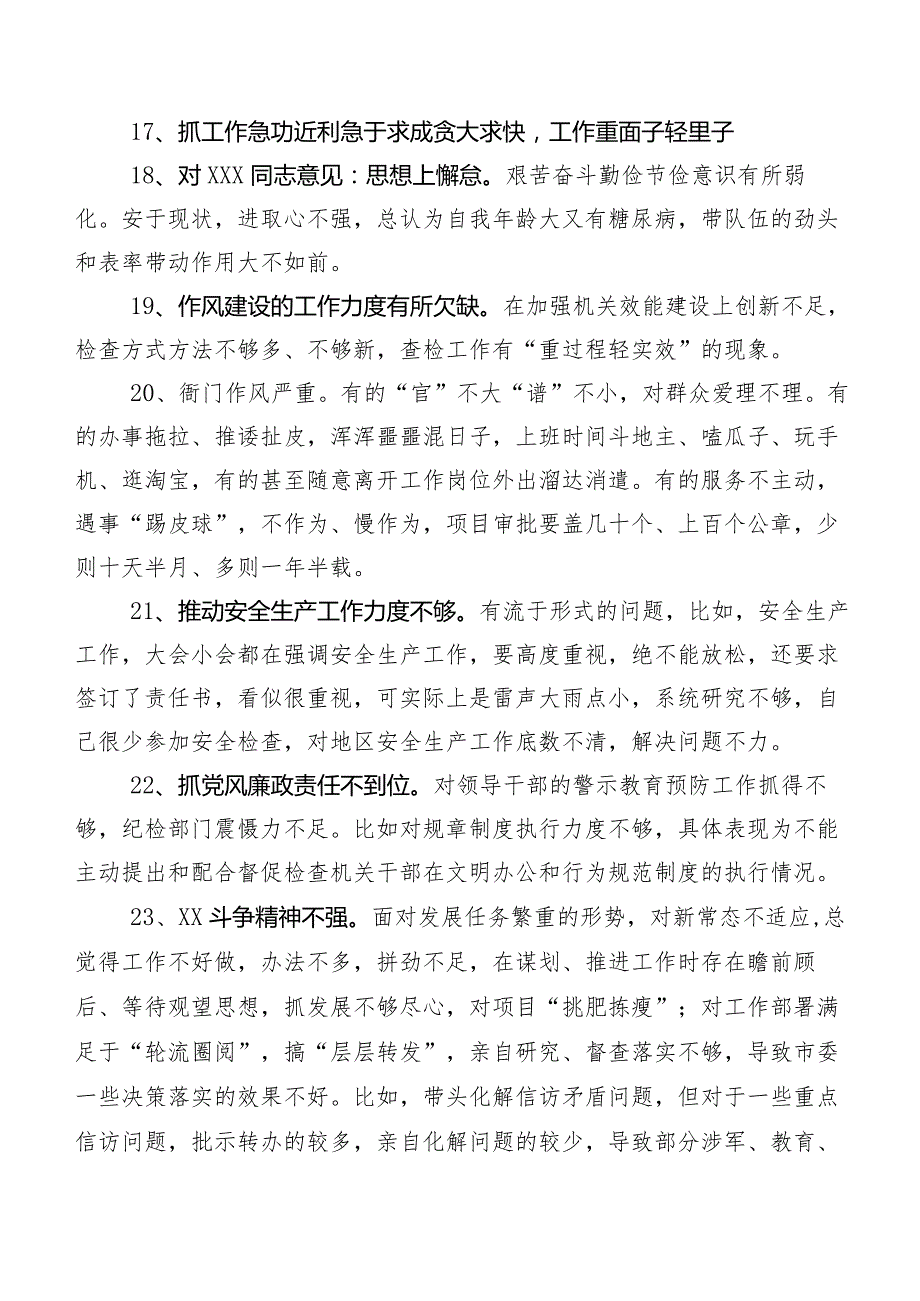 多条实例集锦2024年有关开展专题生活会个人党性分析个人检视、相互批评意见.docx_第3页