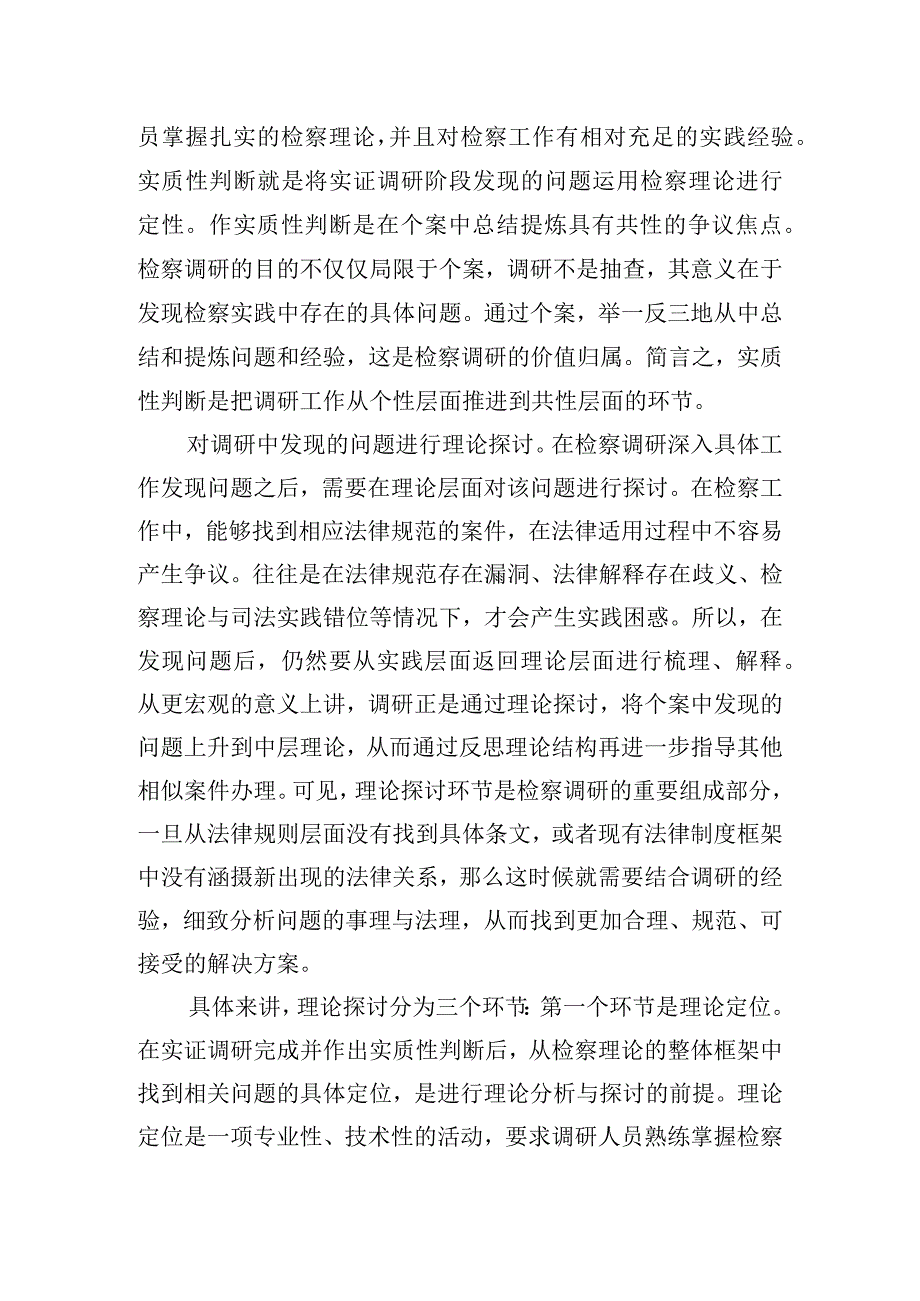 检察机关调研成果交流研讨发言.docx_第2页