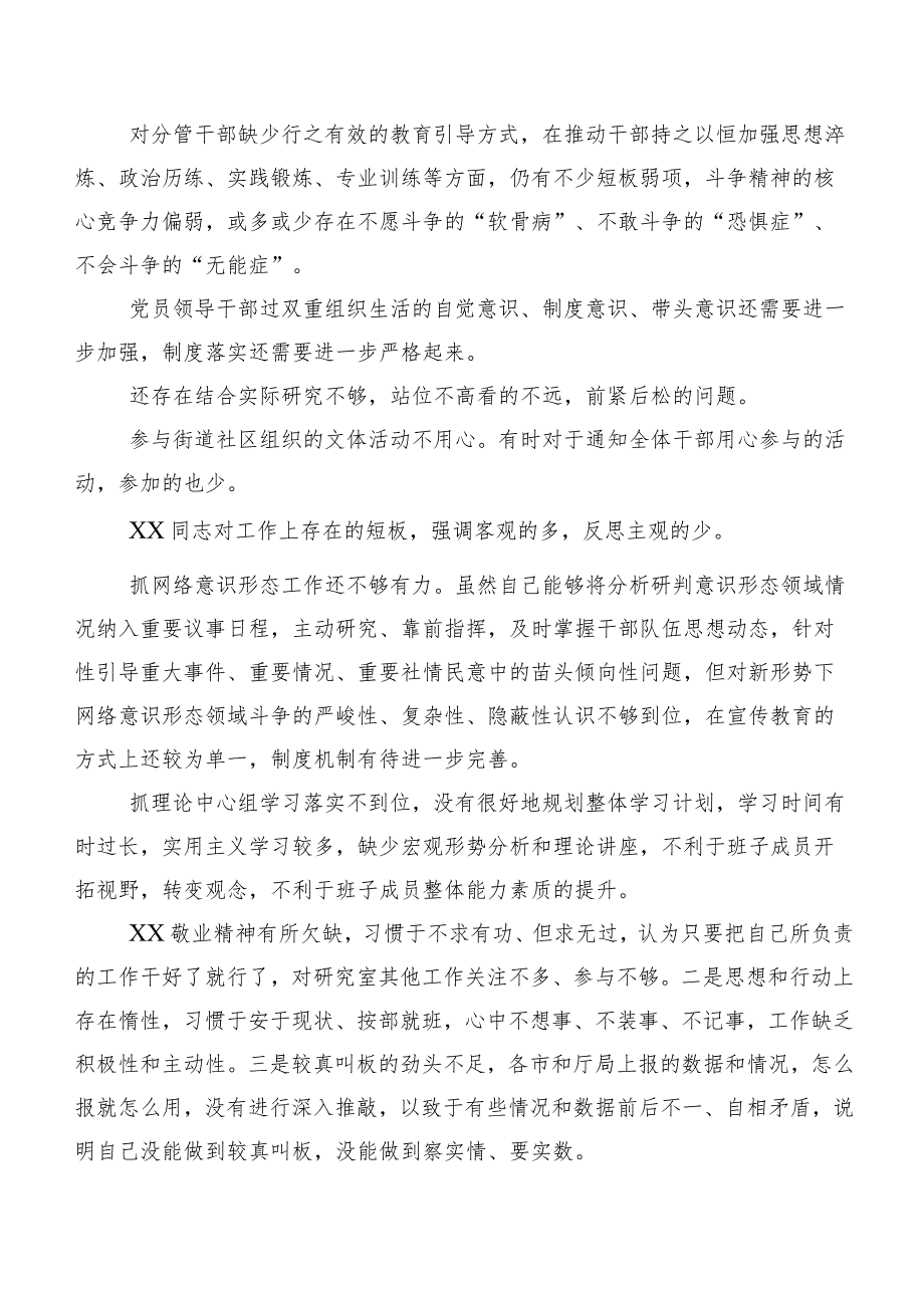 二百例汇总2024年开展民主生活会自我对照批评与自我批评意见.docx_第2页