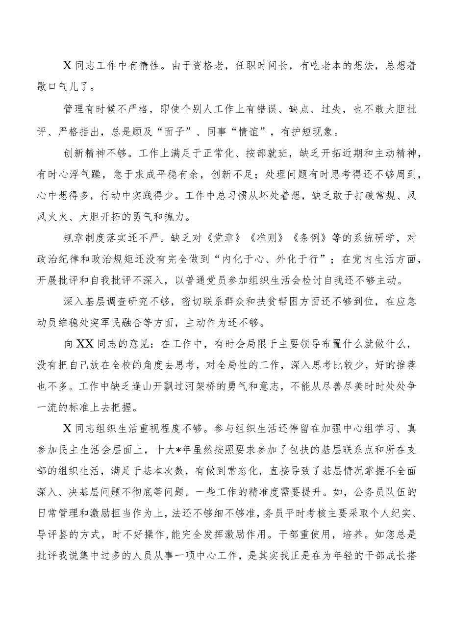 二百例汇总2024年开展民主生活会自我对照批评与自我批评意见.docx_第3页