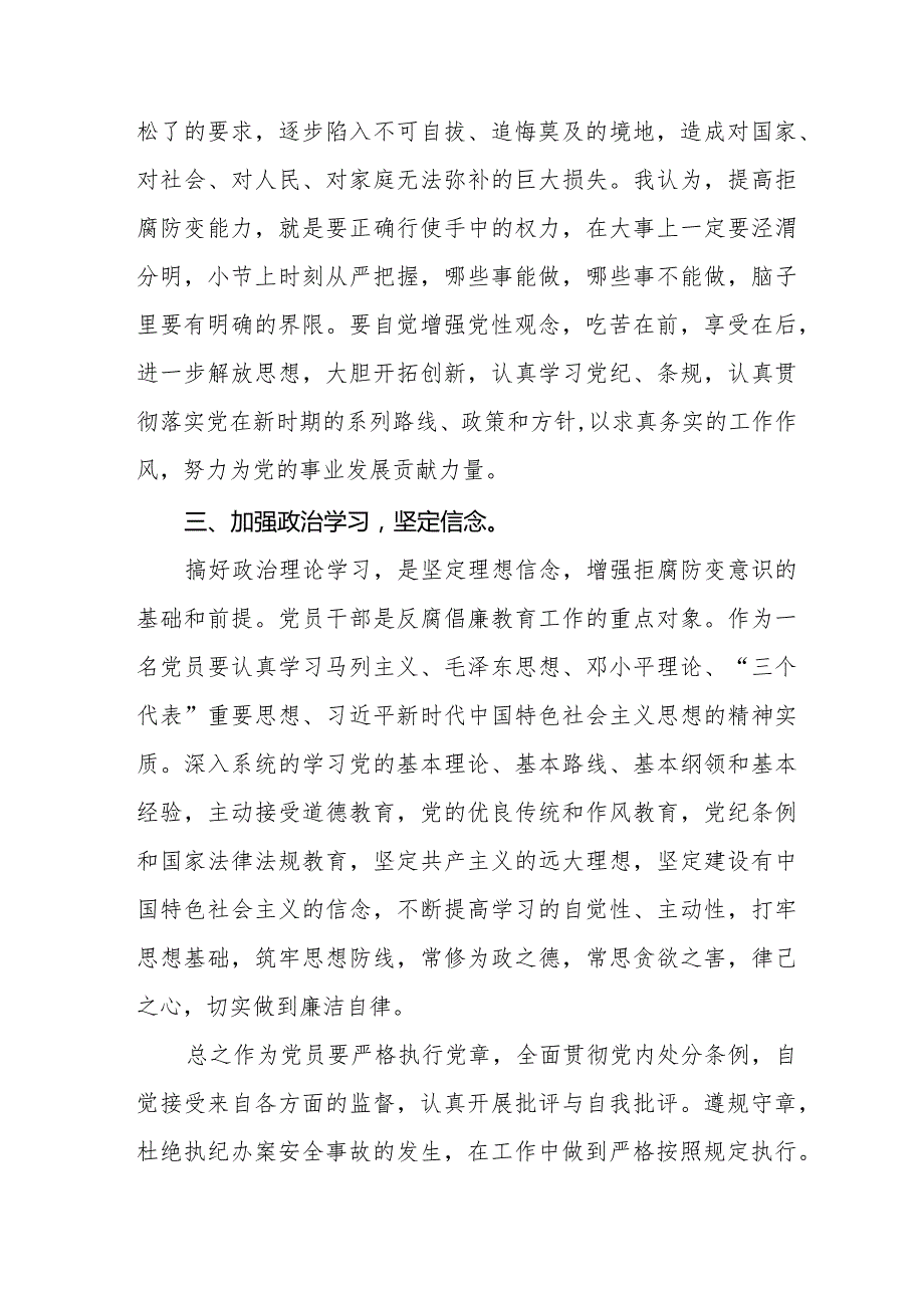 2024年学习新修订《中国共产党纪律处分条例》的心得体会二十篇.docx_第2页