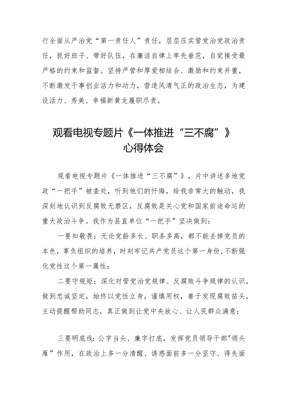 《一体推进“三不腐”》反腐专题片心得体会十篇.docx_第2页