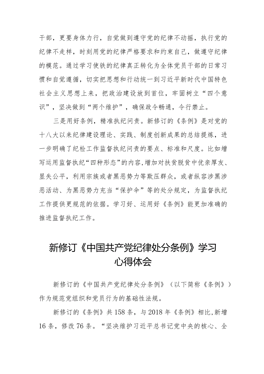 2024年学习新版《中国共产党纪律处分条例》心得体会二十篇.docx_第2页