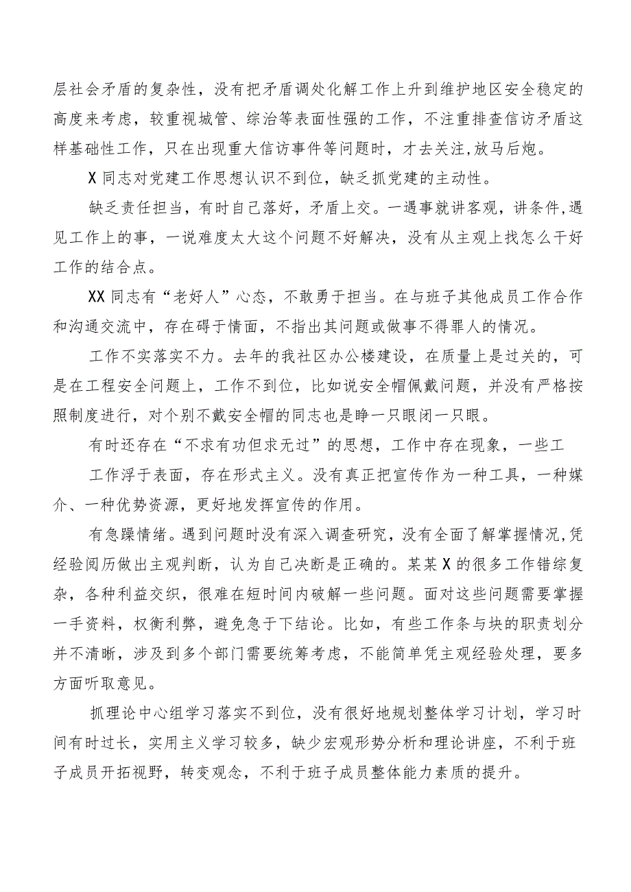 专题民主生活会组织开展对照检查相互批评、个人检视意见汇总（200条）.docx_第2页