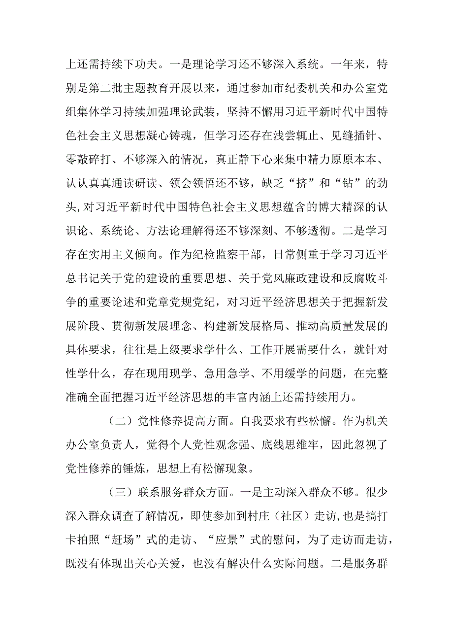 4篇2024年度在“学习贯彻党的创新理论学习效果不明显、党性修养宗旨观念不牢、联系服务群担当意识不强、党员发挥先锋模范作用自我要求不.docx_第2页