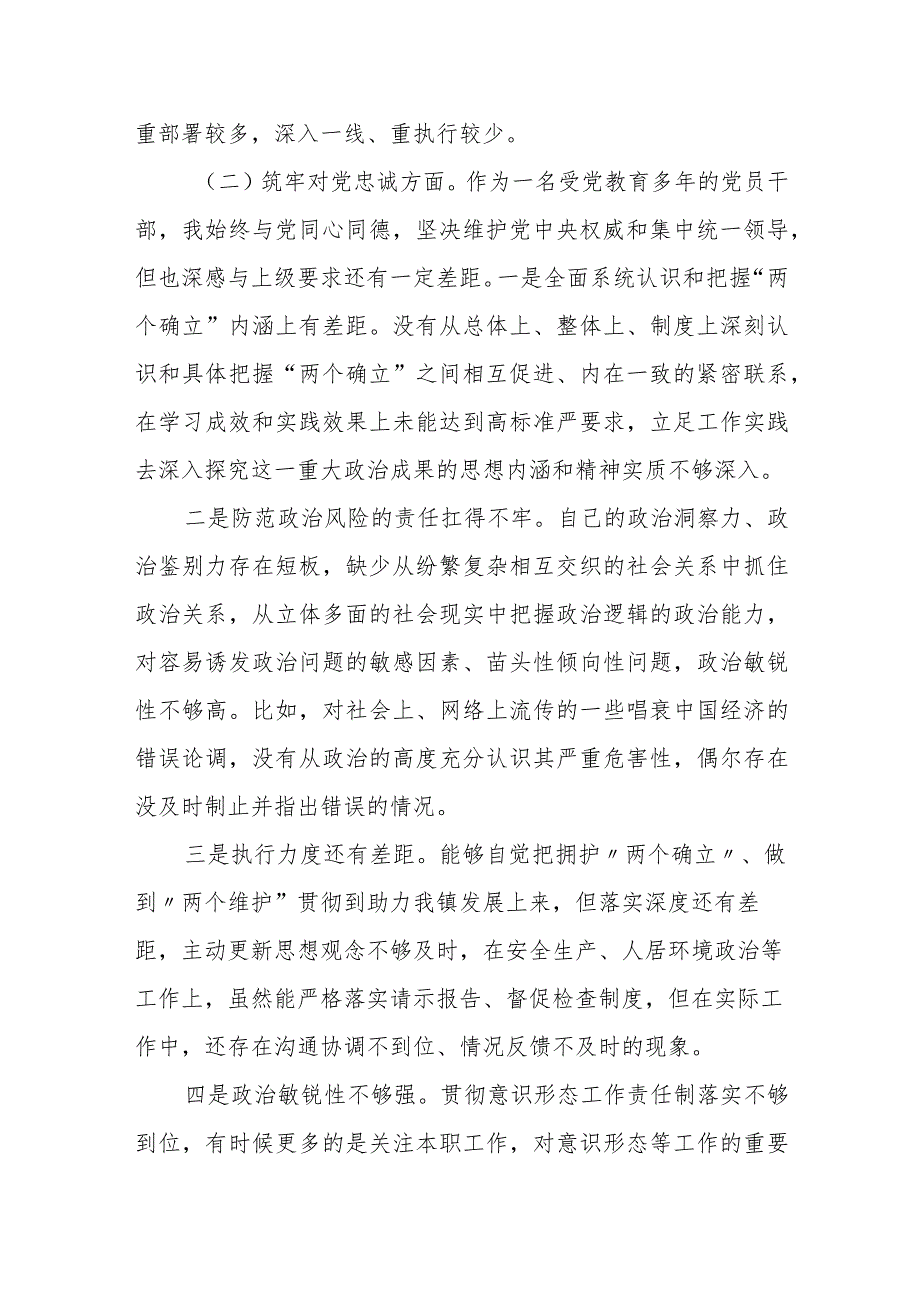 某纪委常委2023年度专题民主生活会个人对照检查材料.docx_第2页