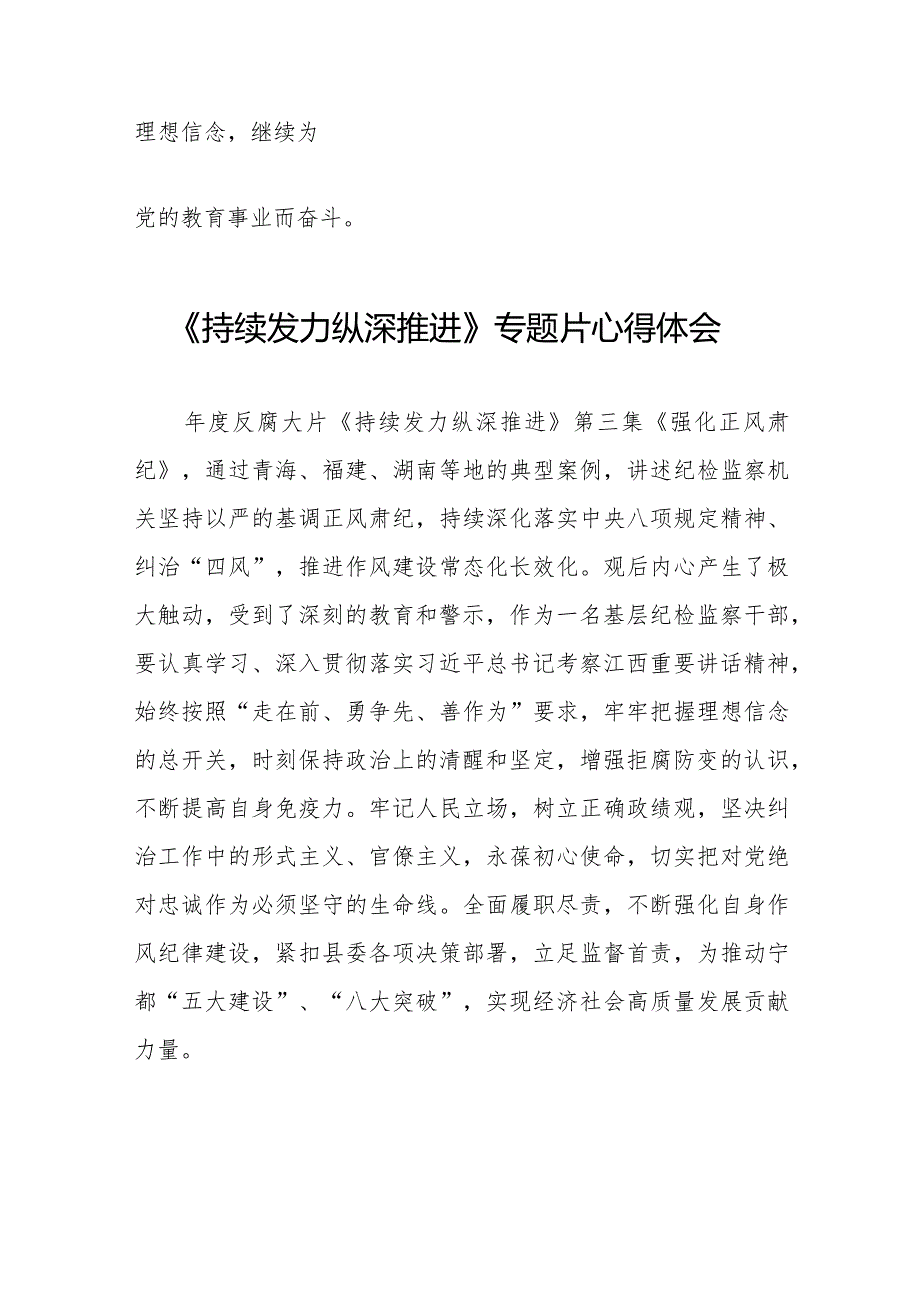 十四篇观看电视专题片《持续发力纵深推进》交流发言.docx_第2页