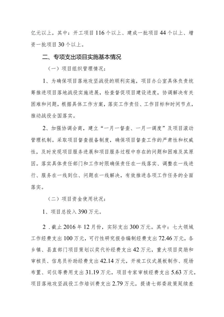 长汀县发展和改革局关于项目落地攻坚战役工作经费支出绩效评价报告.docx_第2页