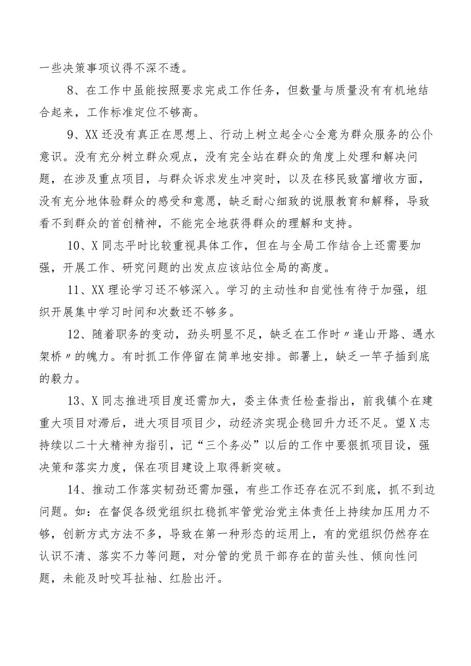 200条实例专题生活会组织开展对照检查、互相批评意见.docx_第2页