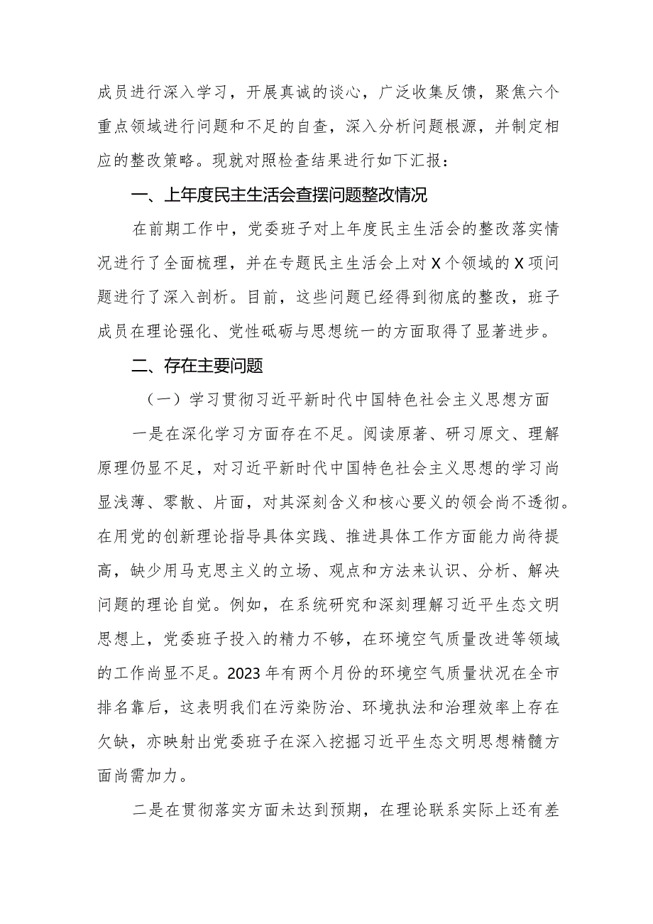 对照维护党中央权威和集中统一领导存在问题的原因及下一步整改措施(六个方面)10篇.docx_第2页