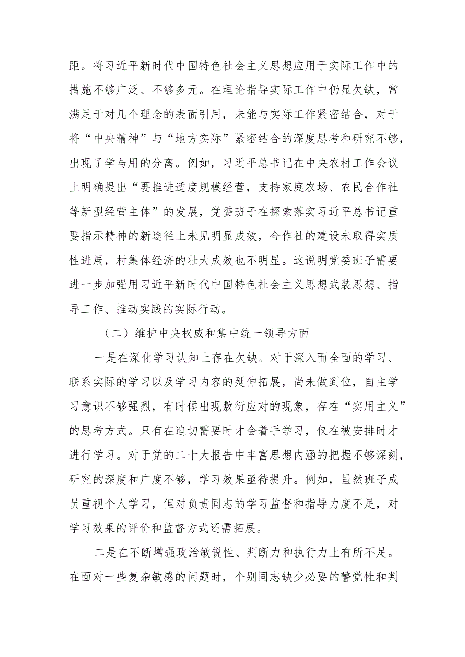 对照维护党中央权威和集中统一领导存在问题的原因及下一步整改措施(六个方面)10篇.docx_第3页