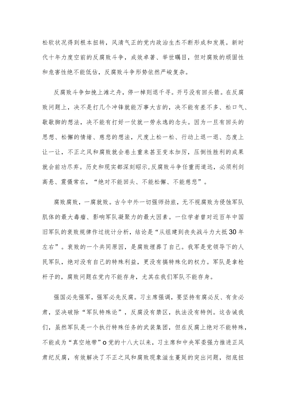 学习贯彻在二十届中央纪委三次全会上重要讲话从严治军心得体会.docx_第2页