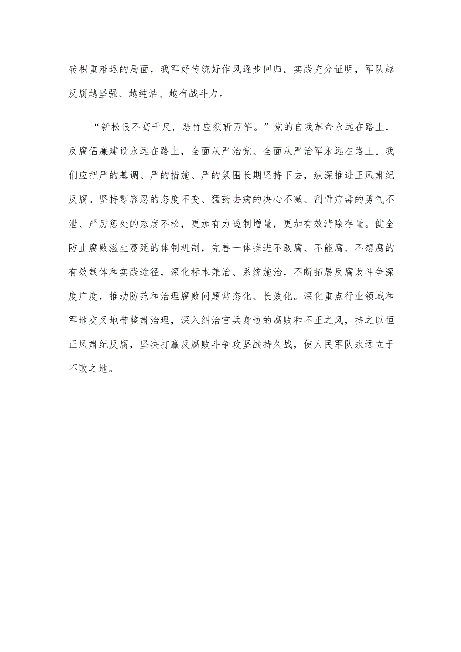 学习贯彻在二十届中央纪委三次全会上重要讲话从严治军心得体会.docx_第3页