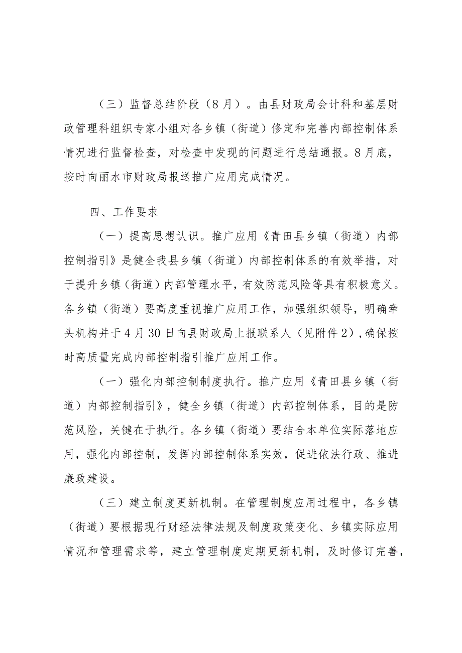 青田县乡镇街道内部控制指引推广应用实施方案.docx_第3页