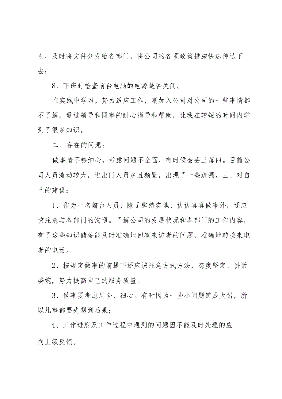 2024前台接待年终总结800字（30篇）.docx_第2页