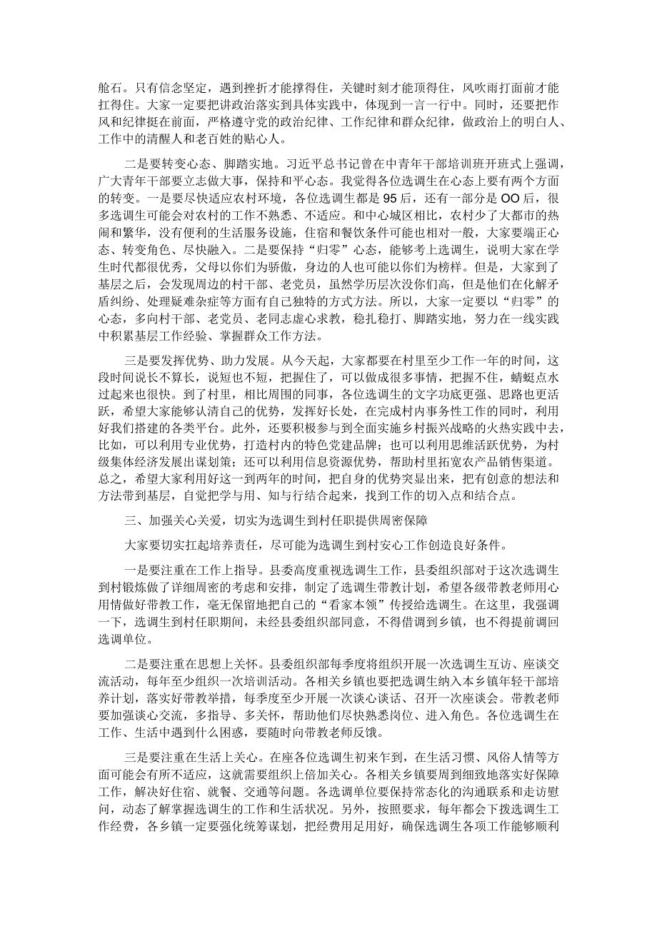 在2024年选调生到村任职动员会上的讲话.docx_第2页