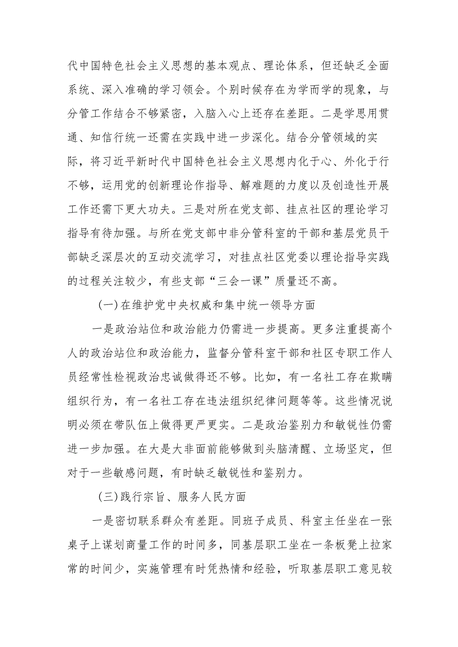 2024年度检视典型案例剖析及落实过紧日子、厉行节约反对浪费等十个方面突出问题整改对照检查发言材料.docx_第2页