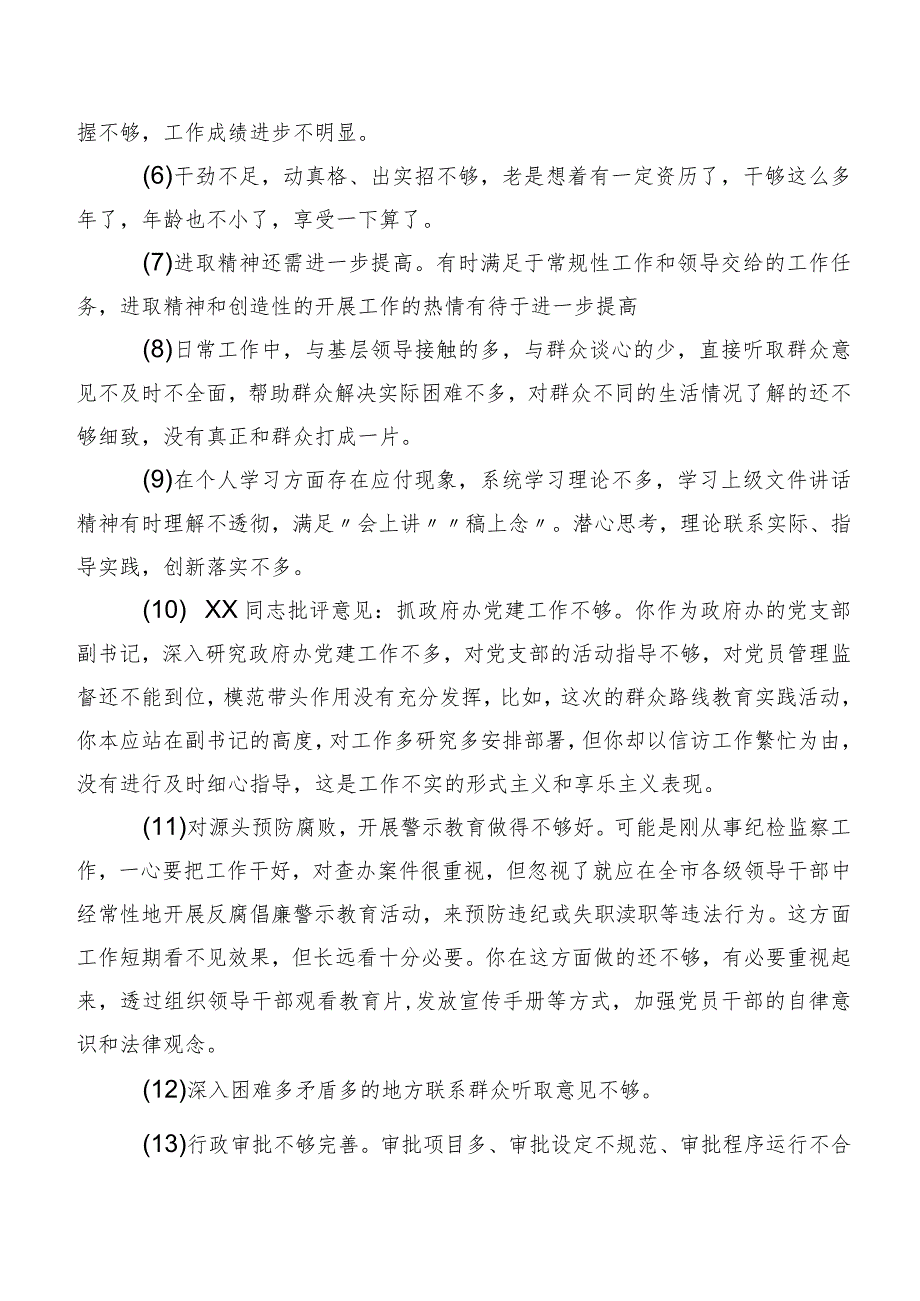 专题生活会组织开展对照检查、批评意见汇总（200条）.docx_第2页