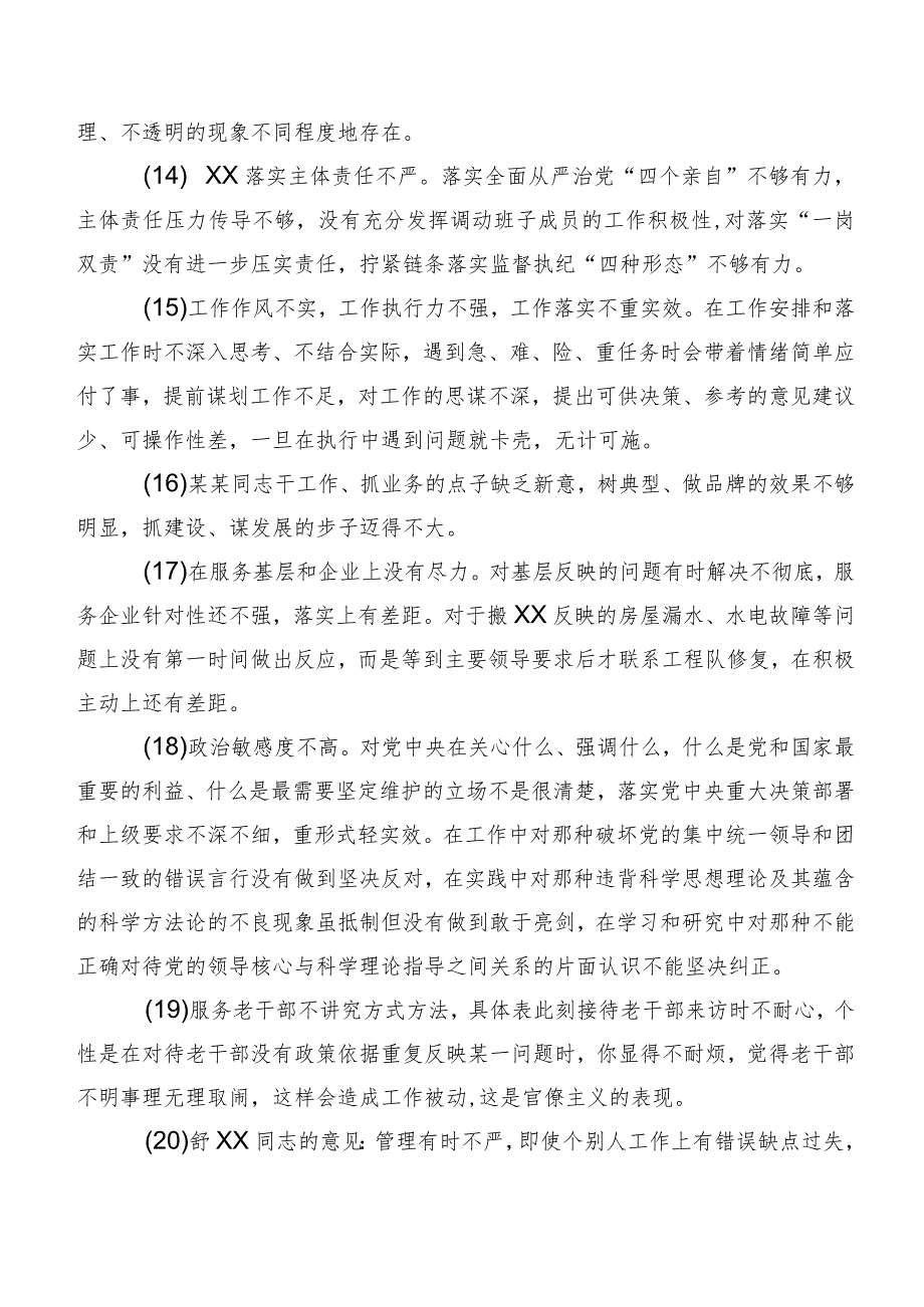 专题生活会组织开展对照检查、批评意见汇总（200条）.docx_第3页