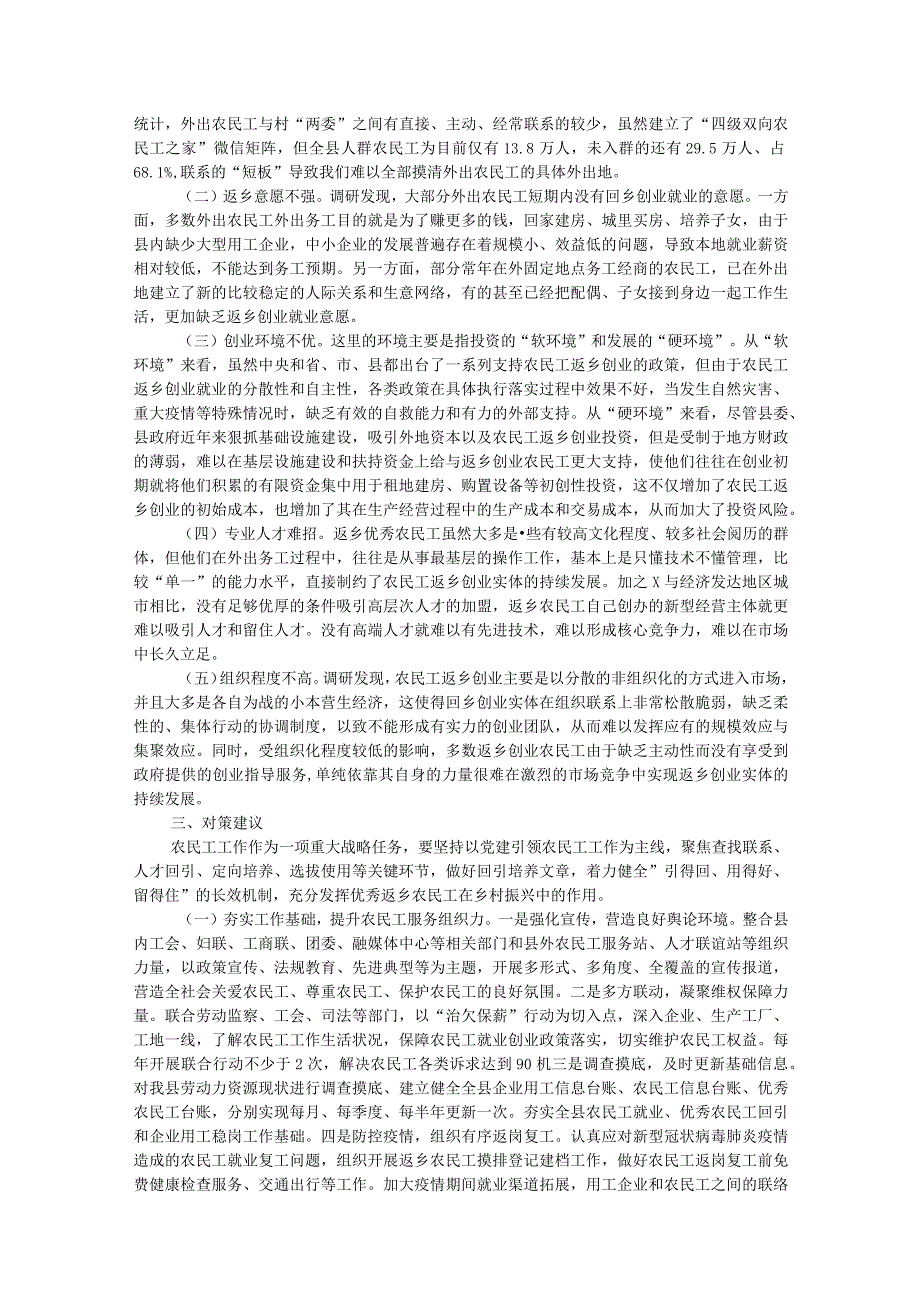 以优秀农民工回引培养推进乡村人才振兴的调研报告.docx_第3页