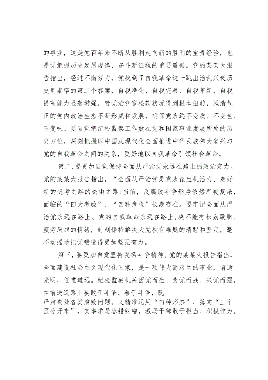 在2023年全市纪检监察系统干部会议上的讲话.docx_第2页