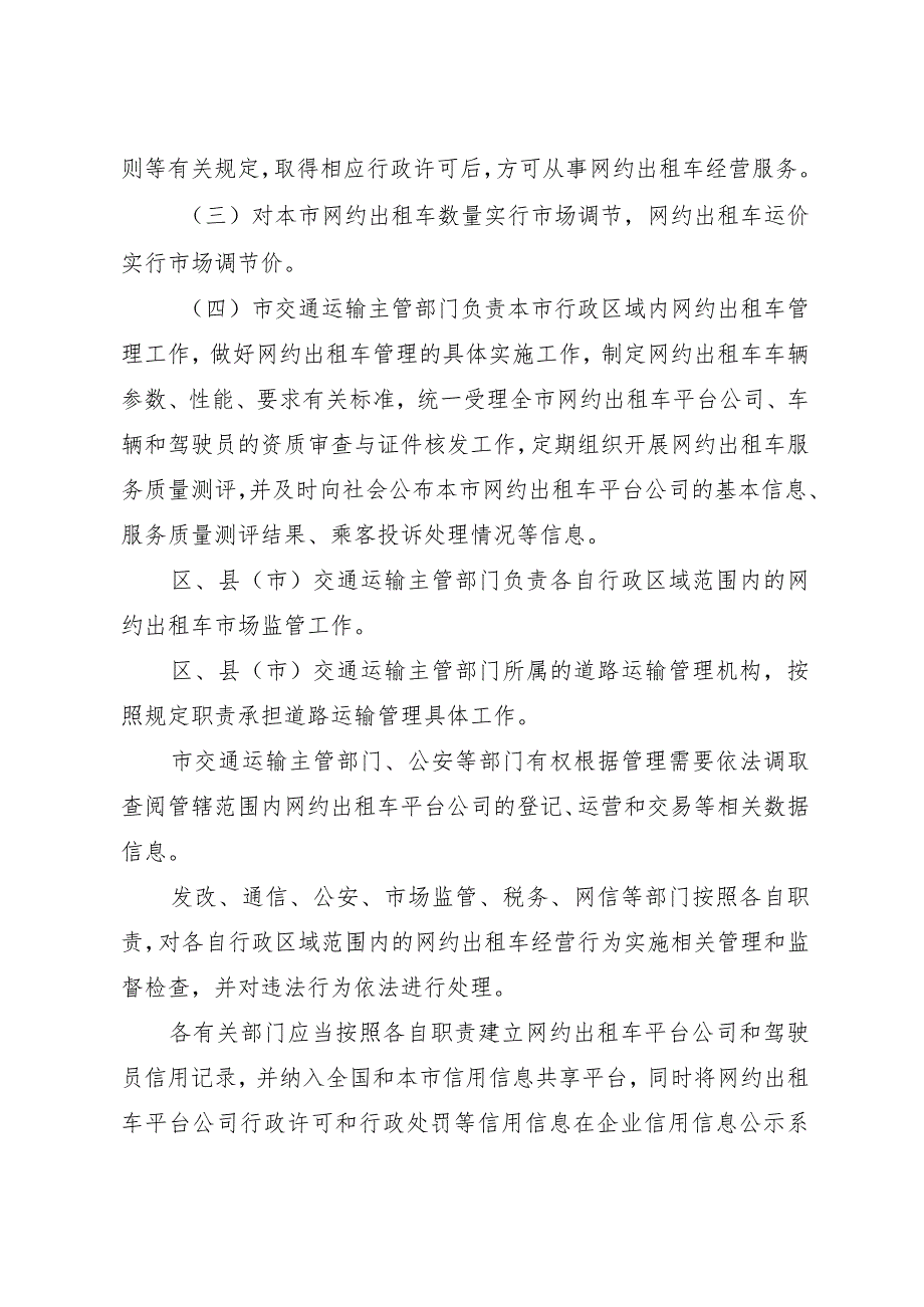 杭州市网络预约出租汽车经营服务管理实施细则.docx_第2页