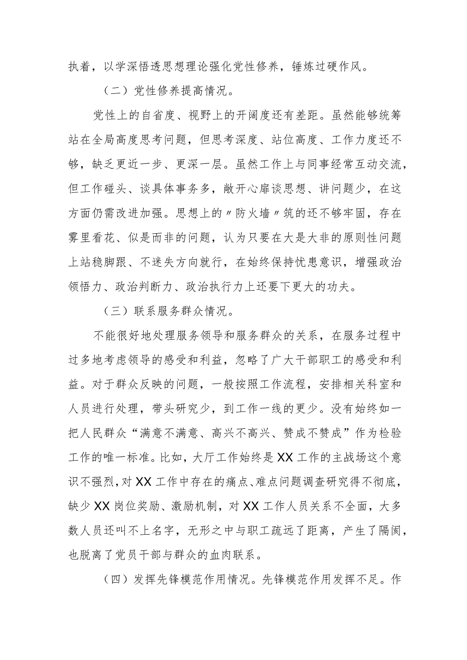 四篇2024年个人检视学习贯彻党的创新理论、党性修养提高、联系服务群众、发挥先锋模范作用情况4个方面民主组织生活会专题检查发言材料.docx_第2页