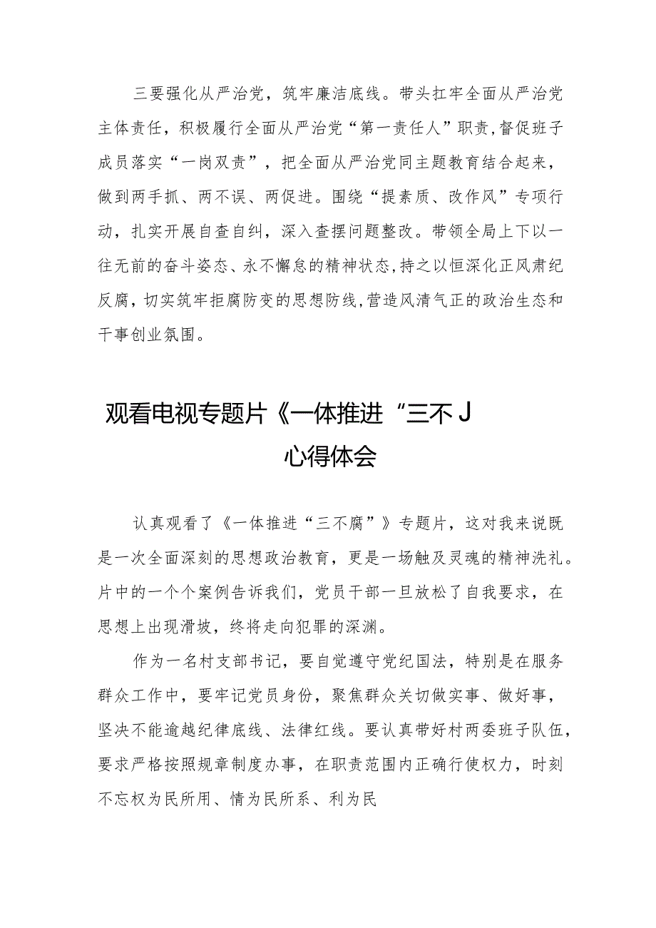 党员干部观看《一体推进“三不腐”》心得体会十篇.docx_第2页