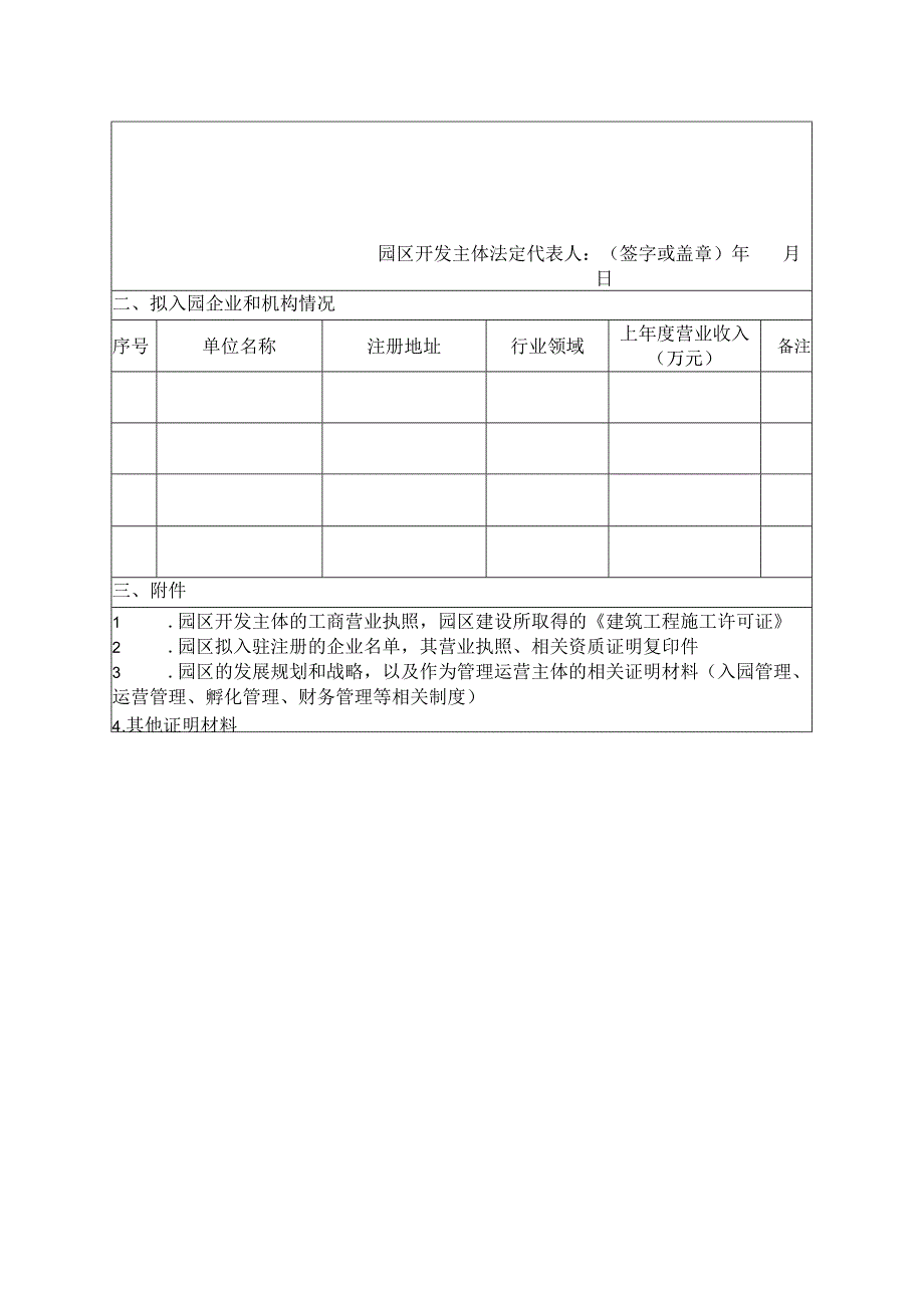 青岛蓝谷专业产业园区筹认定申请表.docx_第2页