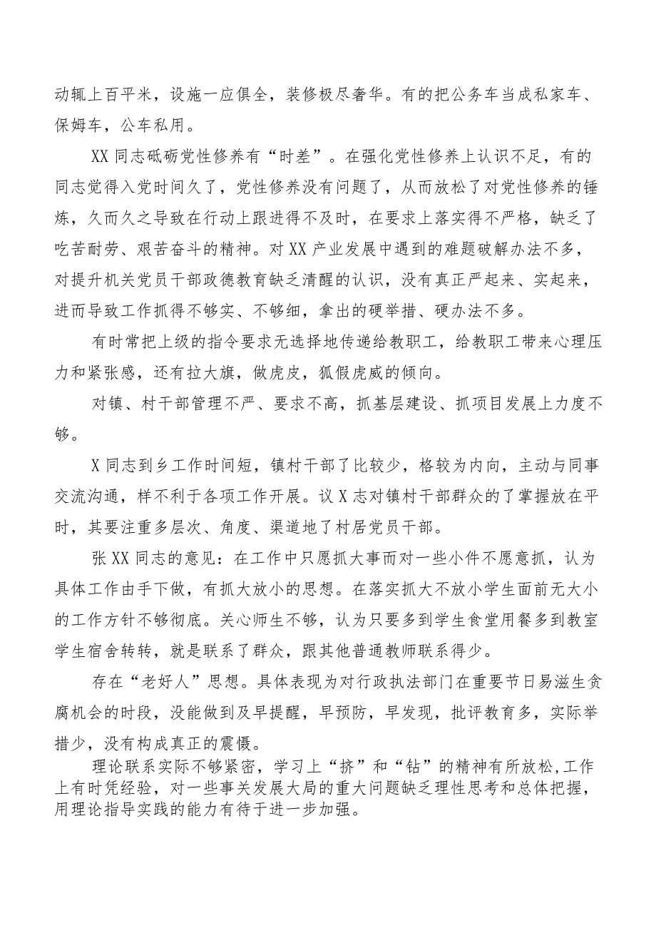 专题生活会开展自我查摆、班子成员相互批评意见多例汇编.docx_第2页