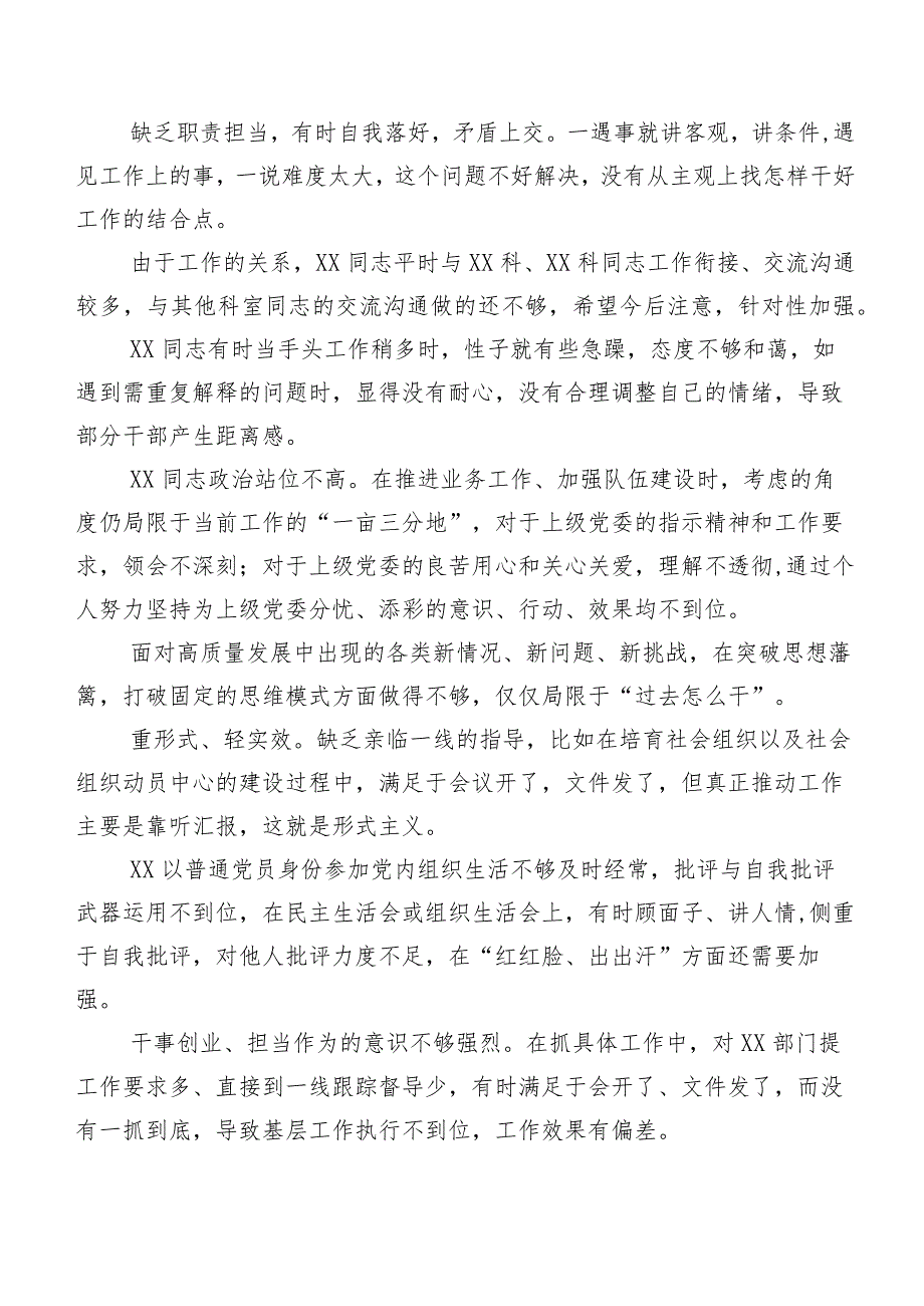 专题生活会开展自我查摆、班子成员相互批评意见多例汇编.docx_第3页