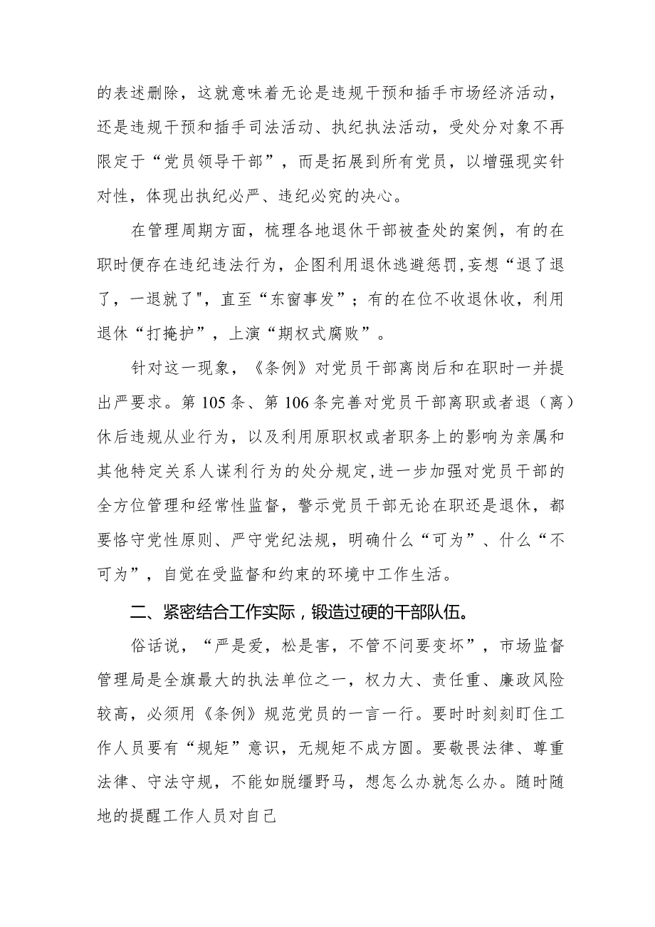 纪检干部关于2024年《中国共产党纪律处分条例》学习心得体会二十篇.docx_第2页