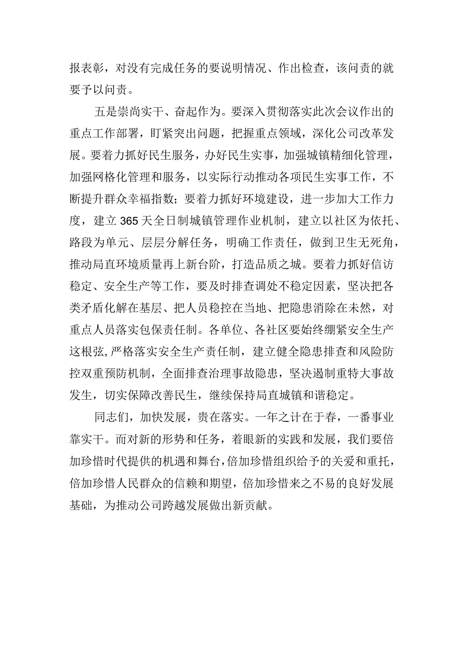 2024年重点工作推进会总结发言材料.docx_第3页