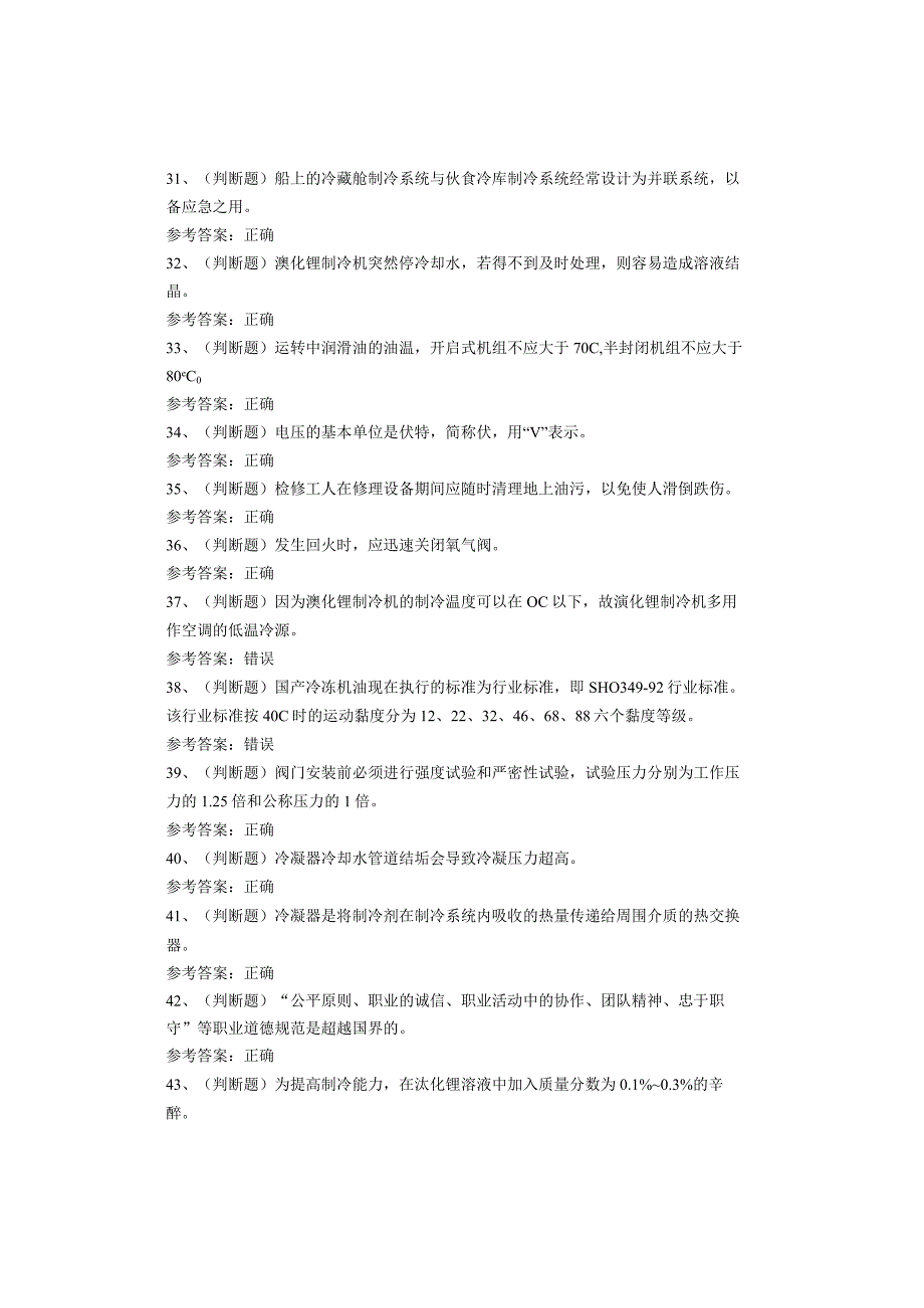 制冷与空调设备安装修理作业考试题.docx_第3页