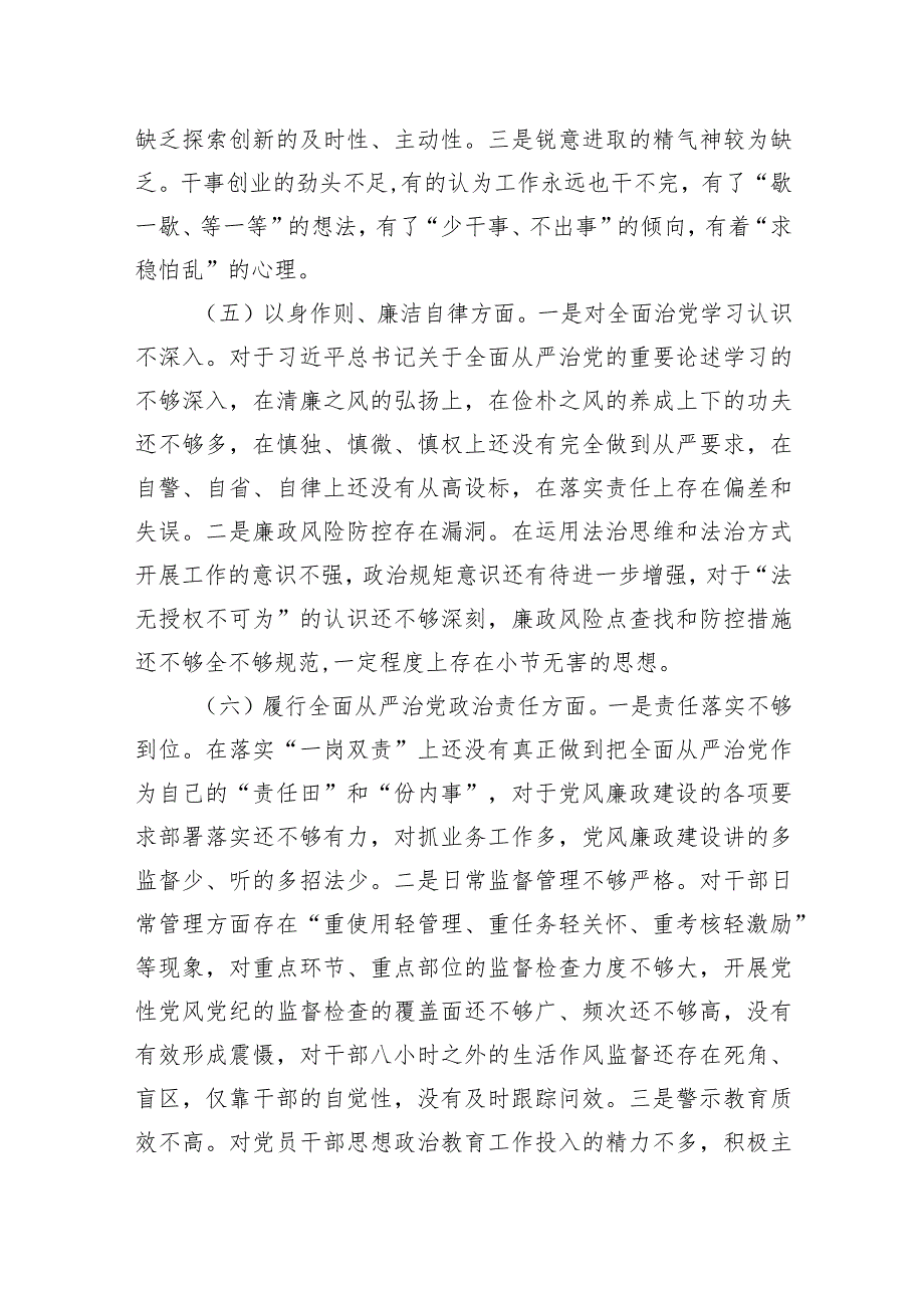 办公室主任2023年度第二批主题教育民主生活会个人对照检查材料.docx_第3页