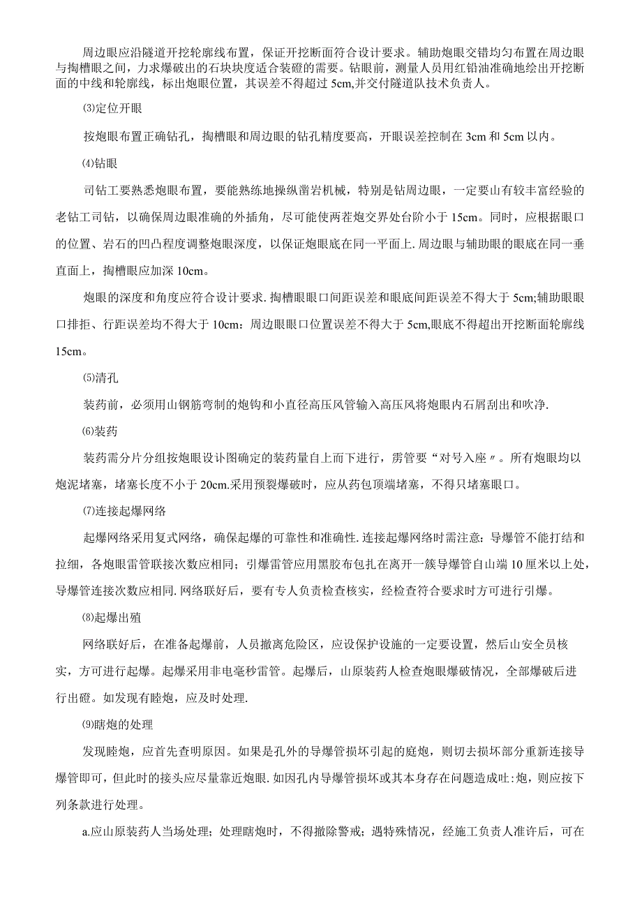 光面爆破施工流程方案.docx_第2页