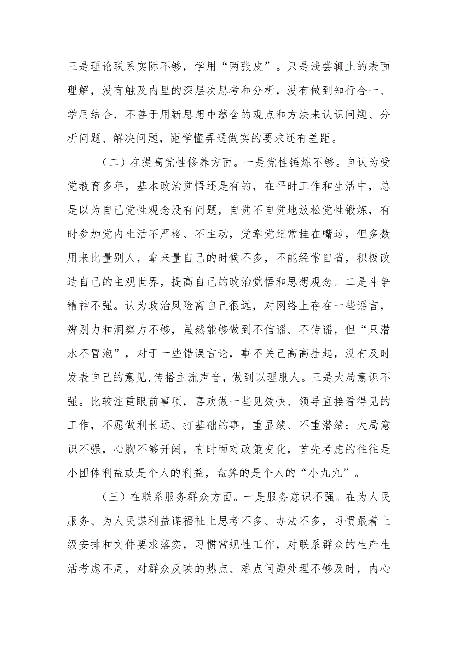 8篇个人检视学习贯彻党的创新理论情况看学了多少、学得怎么样有什么收获和体会对照发言提纲.docx_第3页