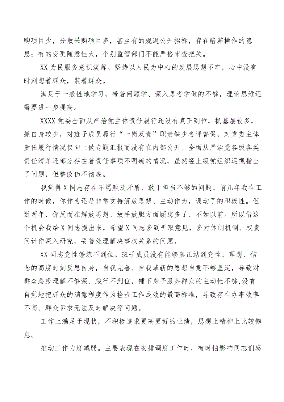 民主生活会有关开展自我检查、班子成员相互批评意见（二百例）集锦.docx_第2页