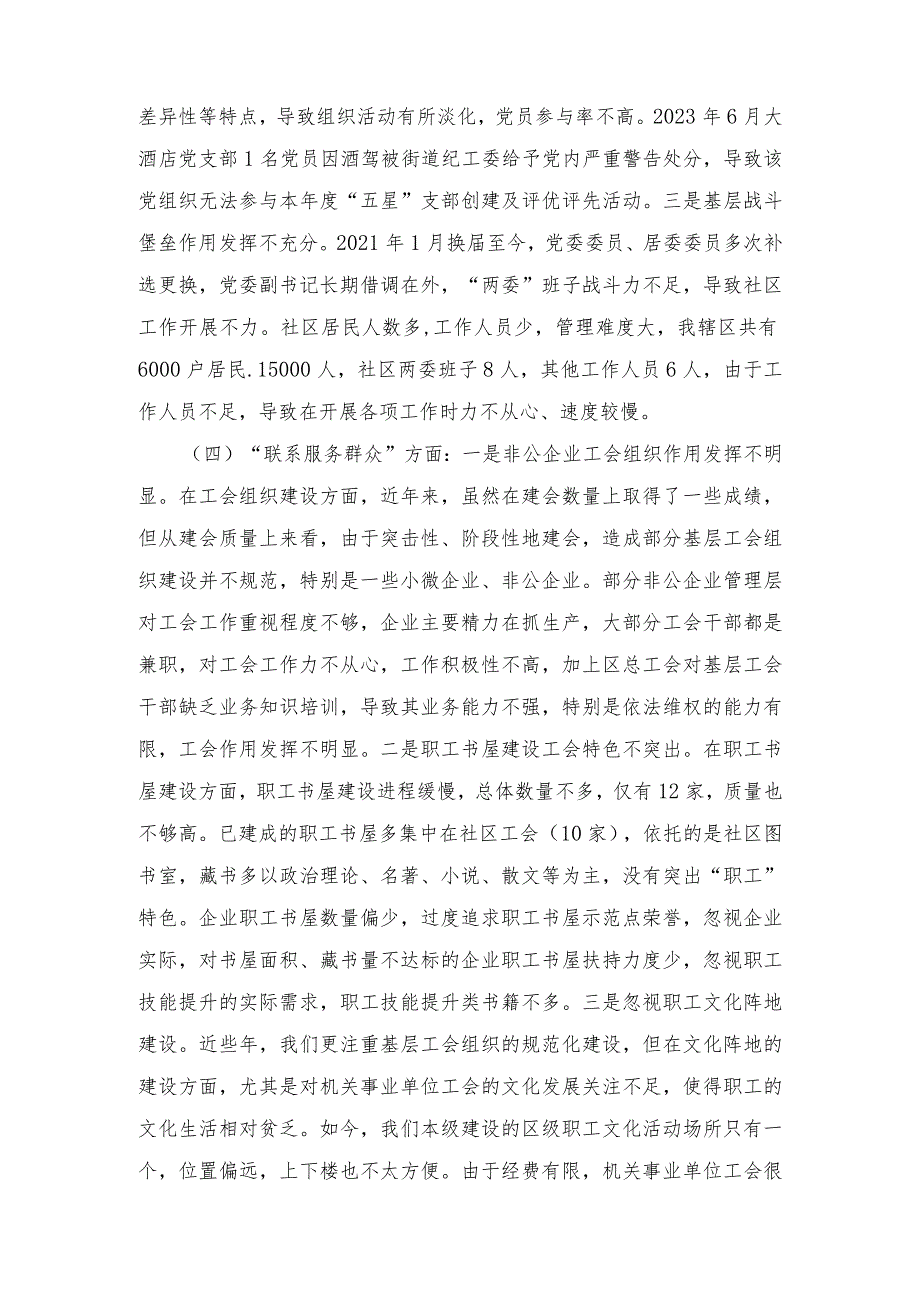 （3篇）2024年党支部班子“执行上级组织决定、执行上级组织决定、严格组织生活、加强党员教育管理监督、抓好自身建设”等方面存在的原因整改材料.docx_第3页