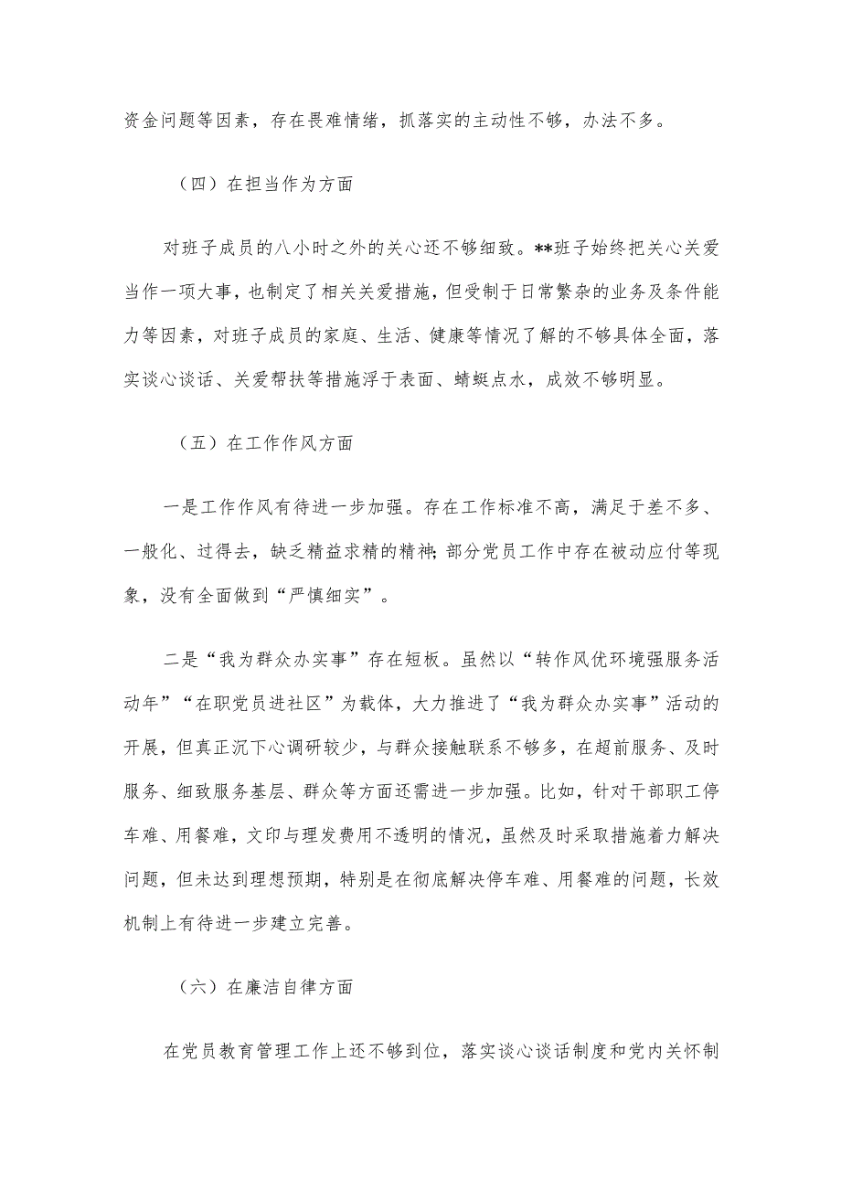 2023年主题教育专题民主生活会领导班子对照检查材料6篇汇编（01）.docx_第3页