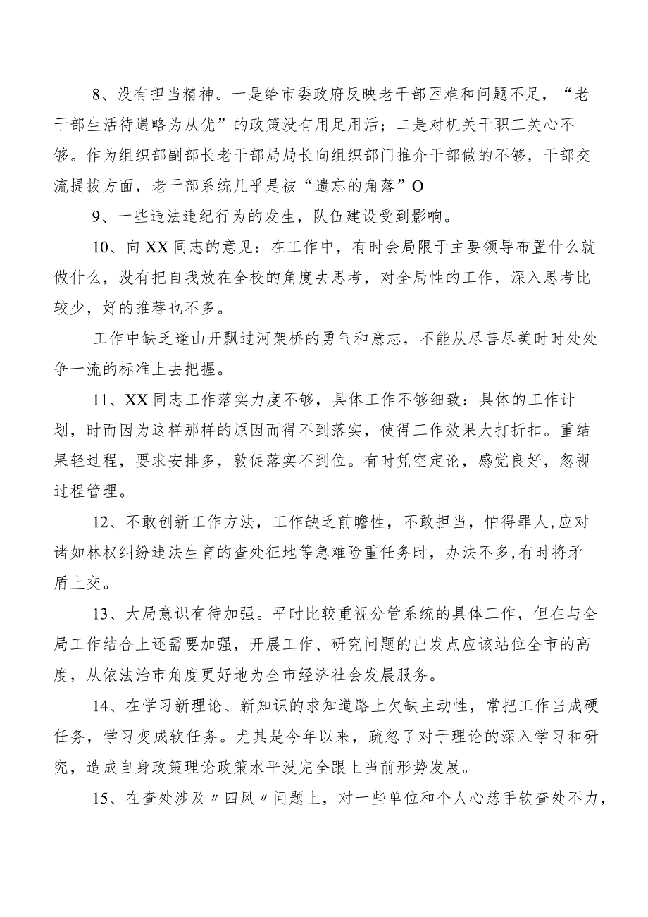 （200条）实例2024年度关于开展专题民主生活会检视剖析相互批评、个人检视意见.docx_第2页