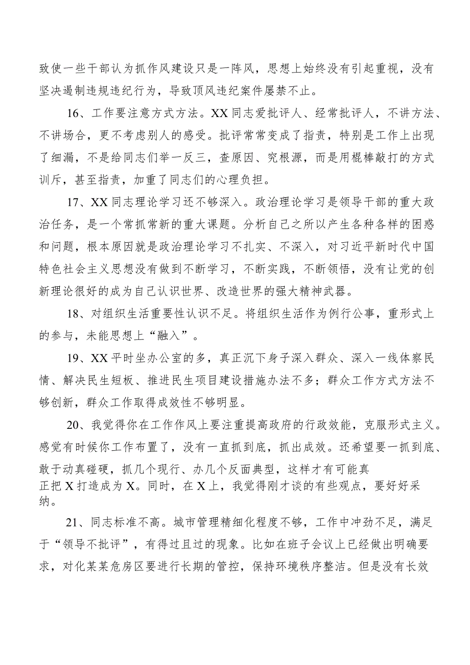 （200条）实例2024年度关于开展专题民主生活会检视剖析相互批评、个人检视意见.docx_第3页