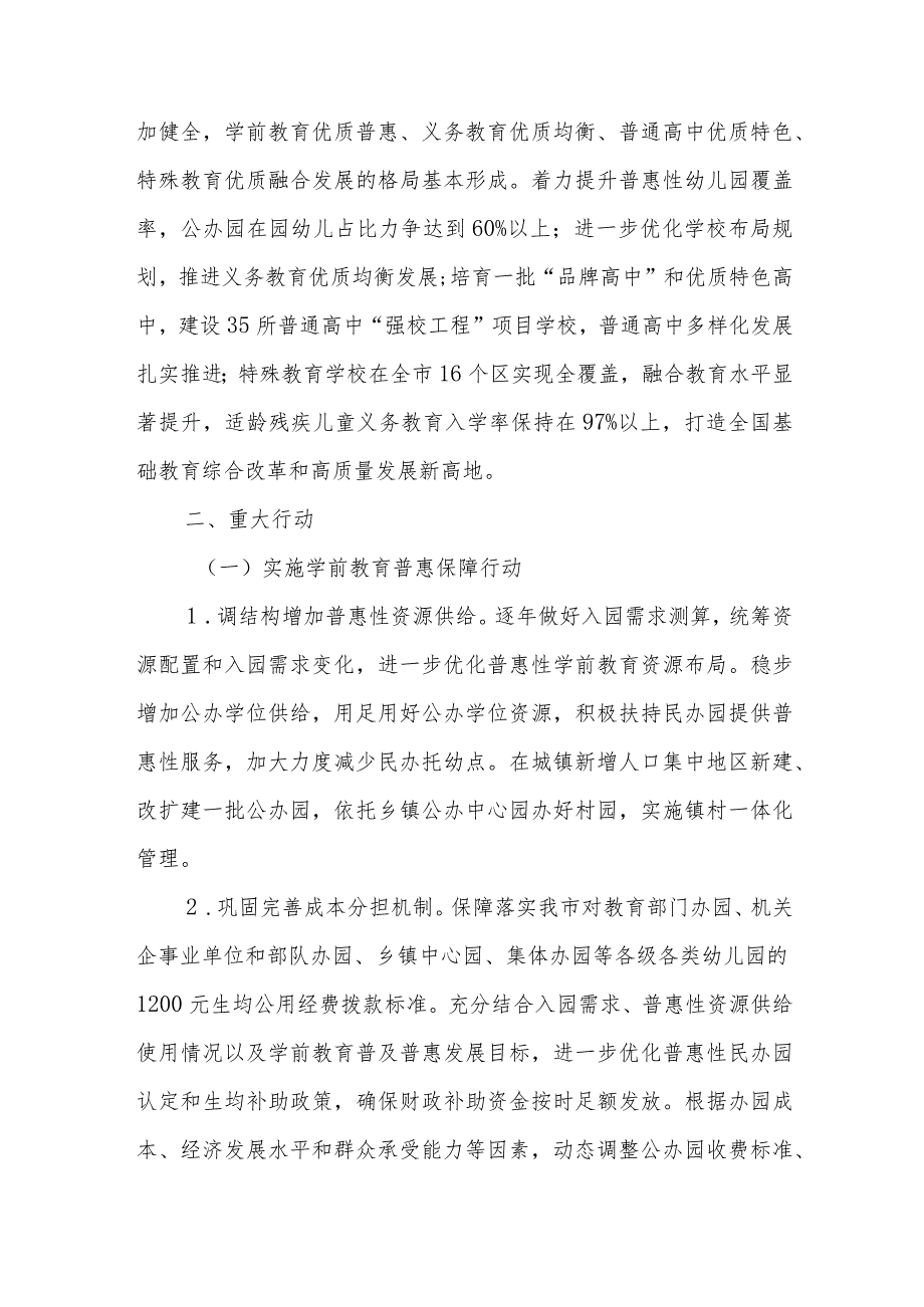 《新时代天津市基础教育扩优提质行动计划实施方案》全文及解读.docx_第2页